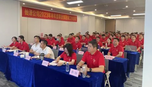 仙津公司2023年半年度事业部营销工作会议顺利召开！